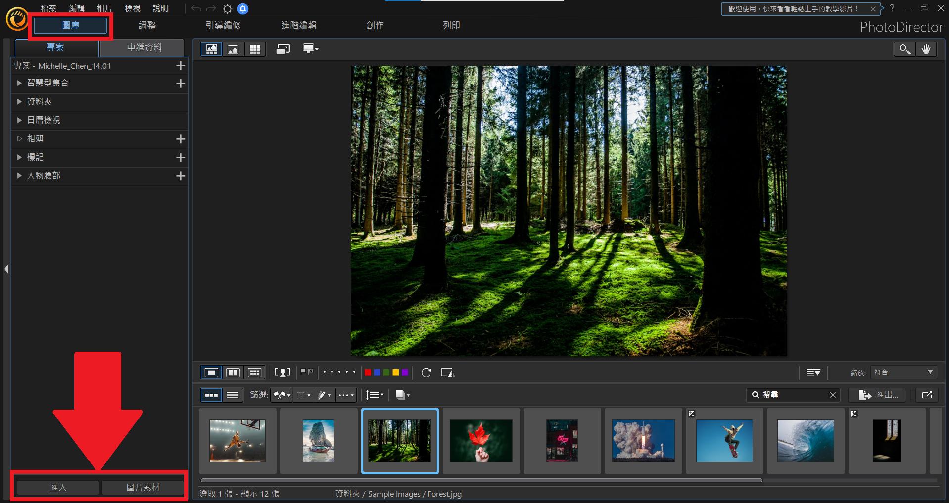 相片大師:合併照片